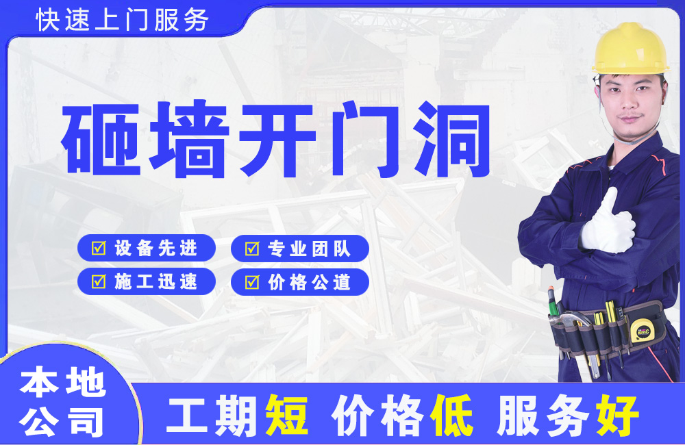 弥渡砸墙开门洞