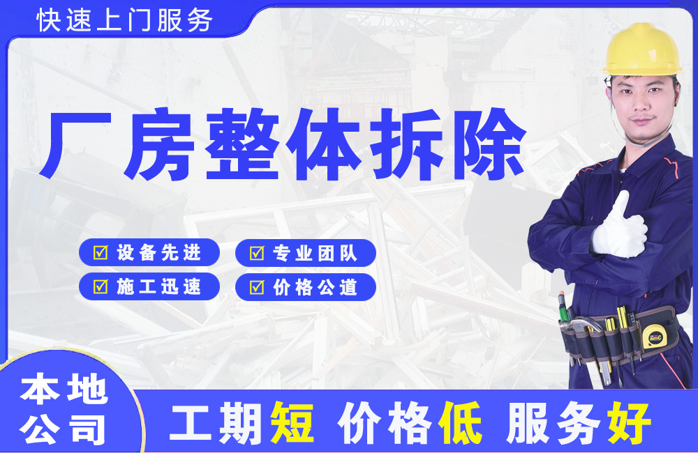 弥渡厂房整体拆除